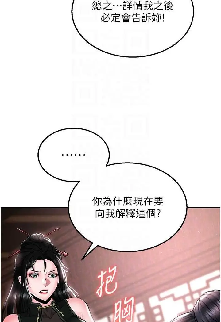 漫画《色雕英雄传：一捅天下》第26话第76张图