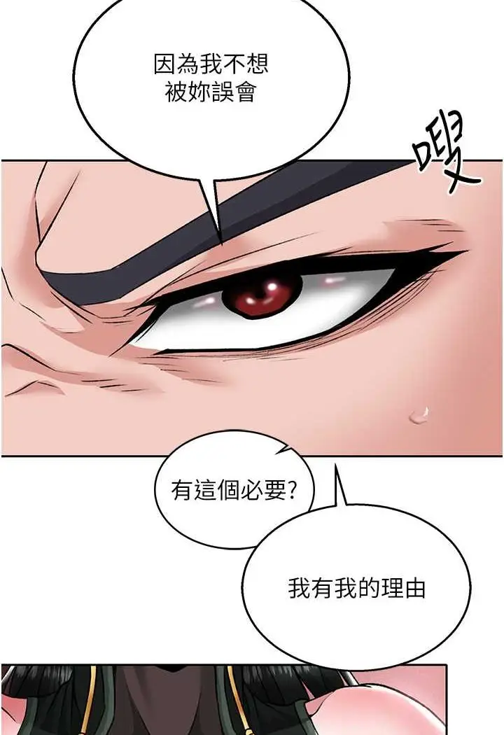 漫画《色雕英雄传：一捅天下》第26话第78张图