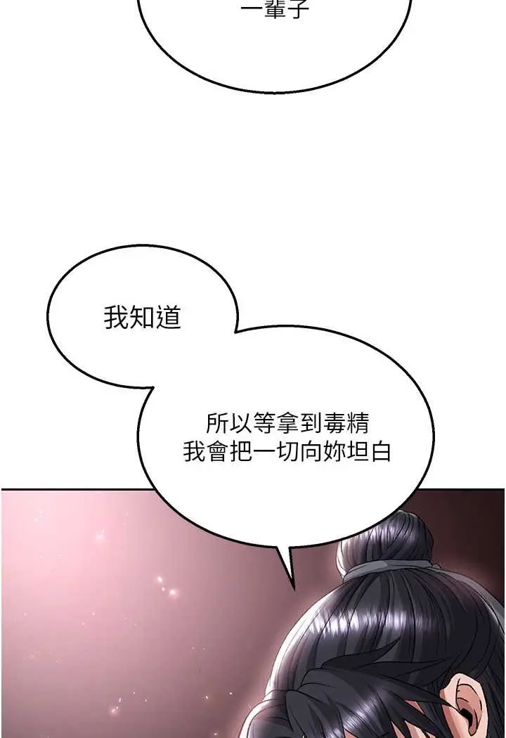 漫画《色雕英雄传：一捅天下》第26话第80张图