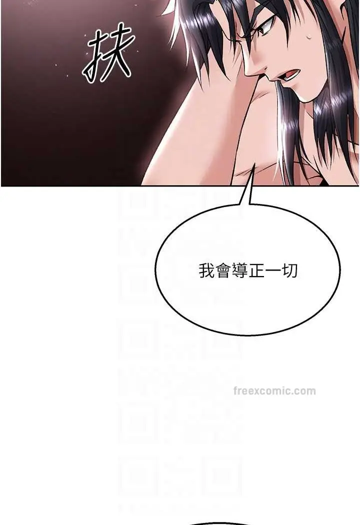 漫画《色雕英雄传：一捅天下》第26话第81张图