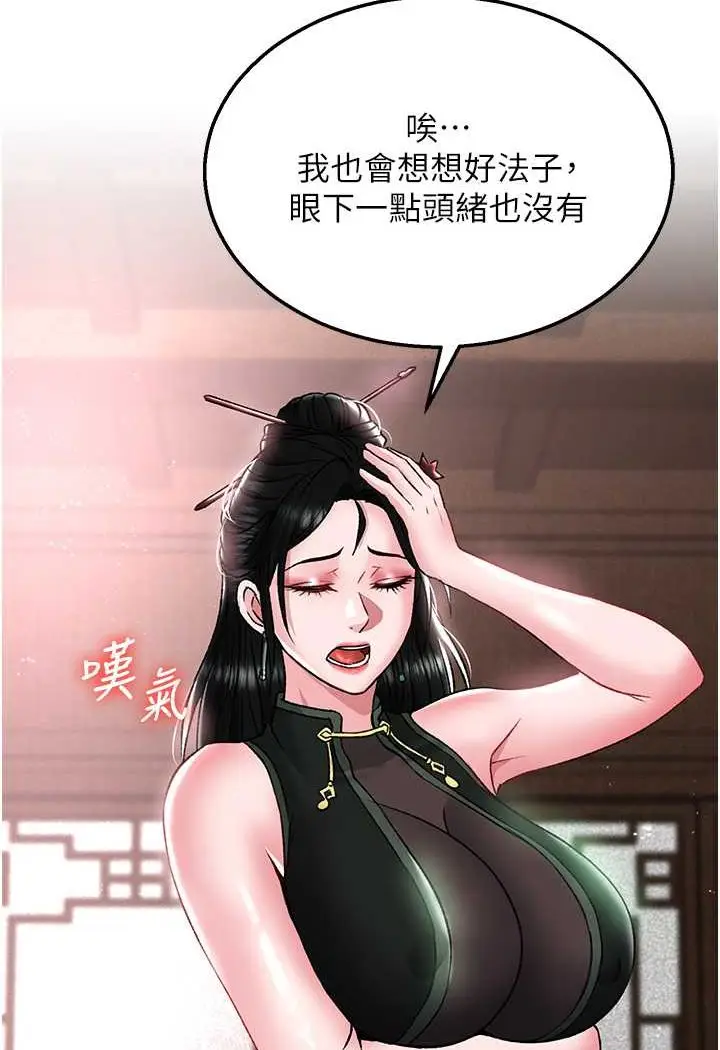 漫画《色雕英雄传：一捅天下》第26话第82张图