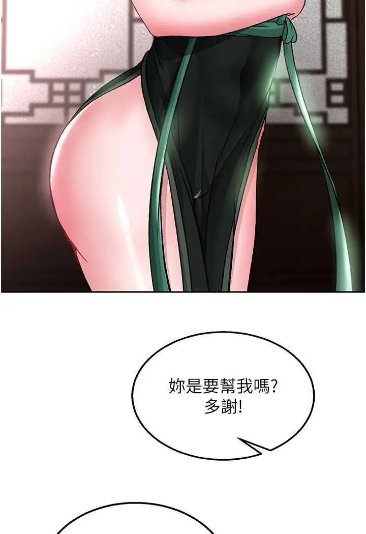 漫画《色雕英雄传：一捅天下》第26话第83张图