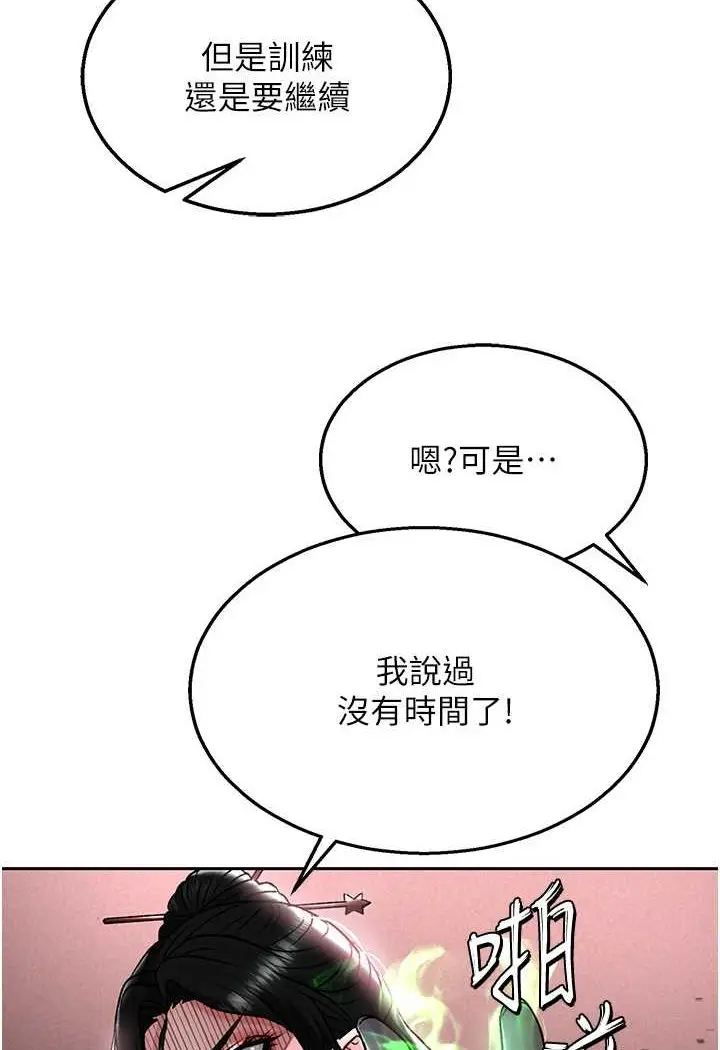 漫画《色雕英雄传：一捅天下》第26话第84张图