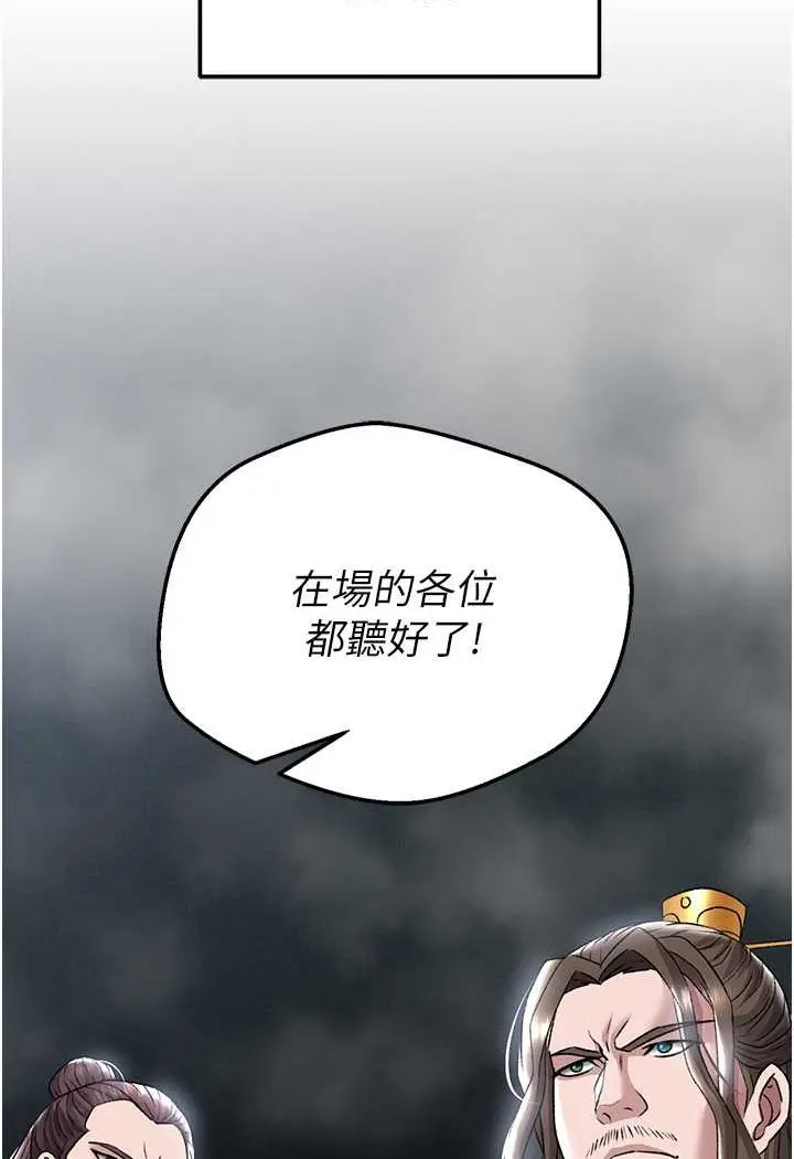 漫画《色雕英雄传：一捅天下》第26话第88张图
