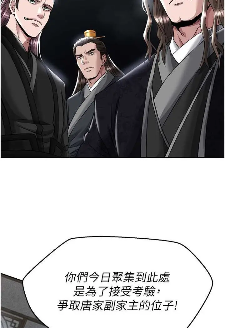 漫画《色雕英雄传：一捅天下》第26话第89张图