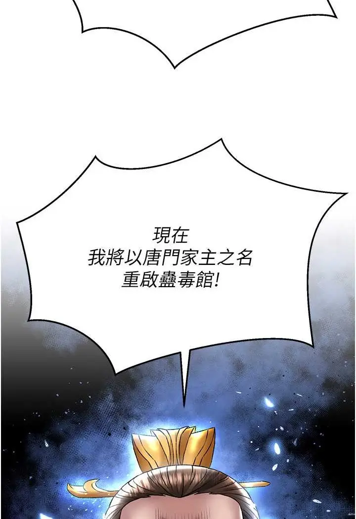 漫画《色雕英雄传：一捅天下》第26话第91张图