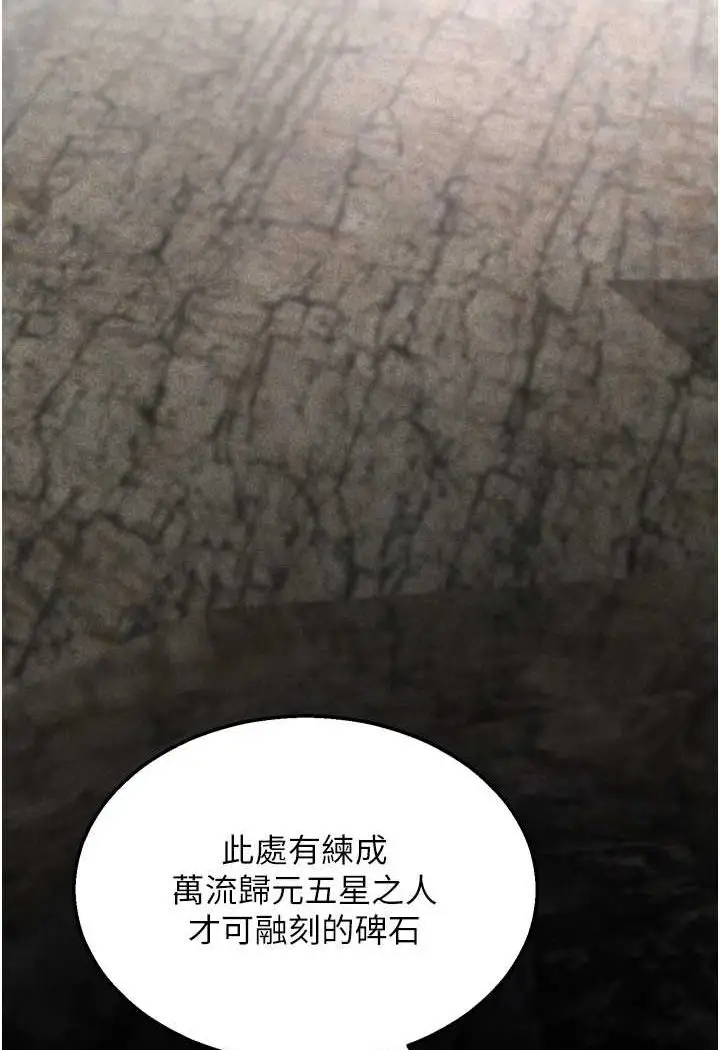 漫画《色雕英雄传：一捅天下》第26话第95张图