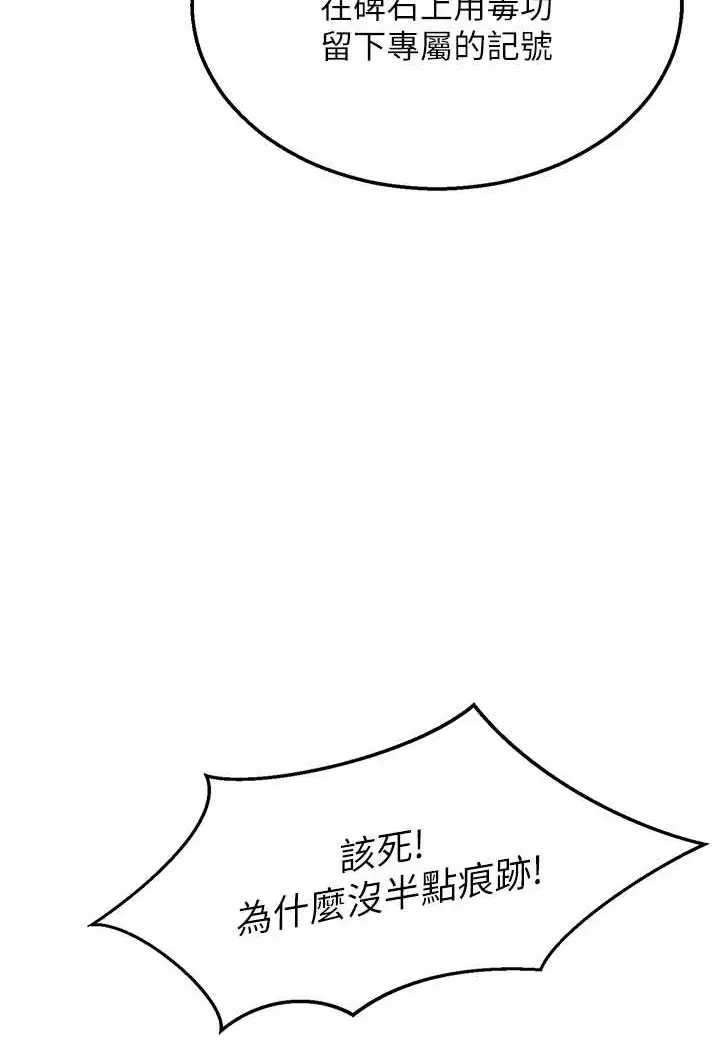 漫画《色雕英雄传：一捅天下》第26话第97张图