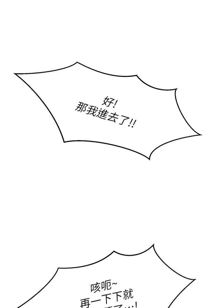漫画《色雕英雄传：一捅天下》第26话第98张图