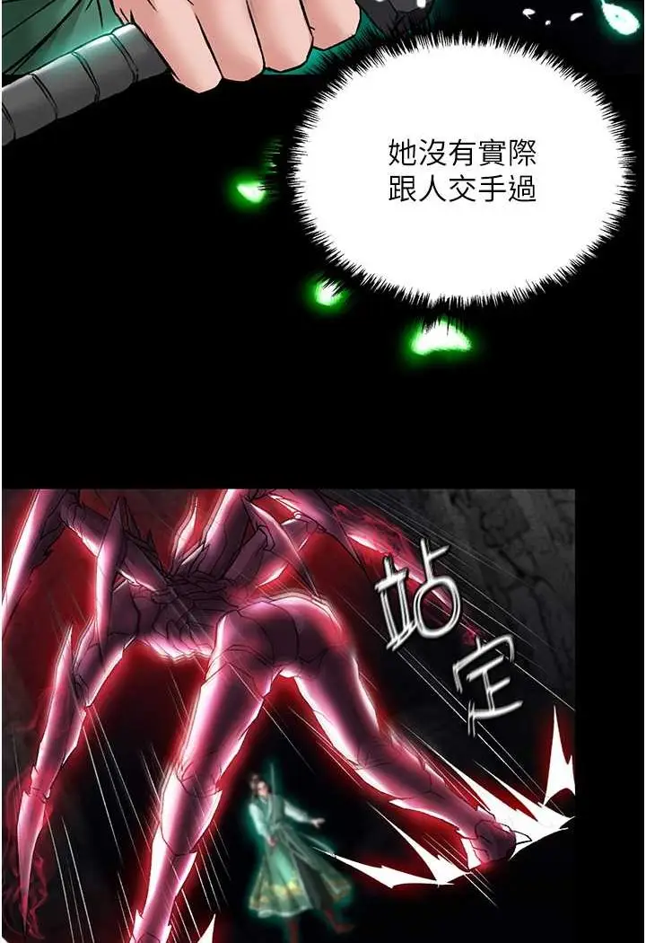 漫画《色雕英雄传：一捅天下》第27话第101张图