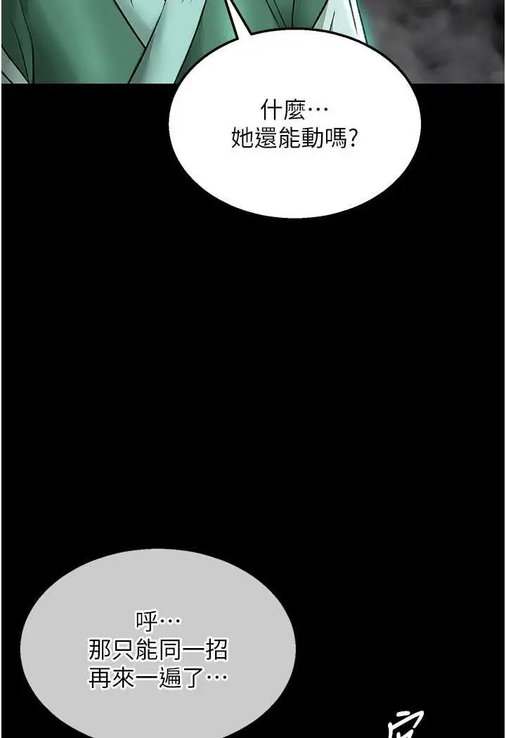 漫画《色雕英雄传：一捅天下》第27话第110张图