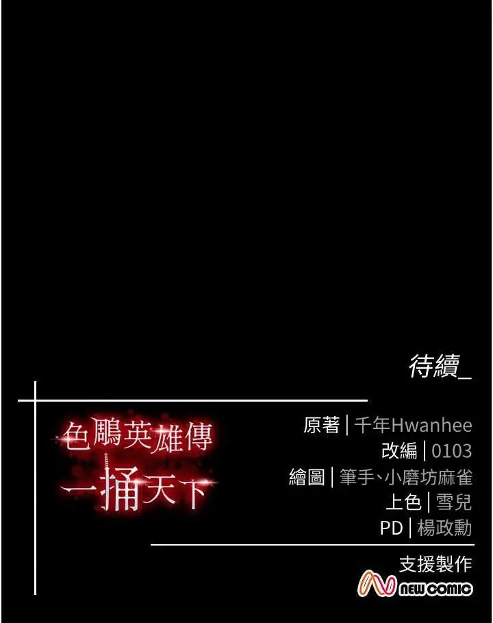 漫画《色雕英雄传：一捅天下》第27话第115张图