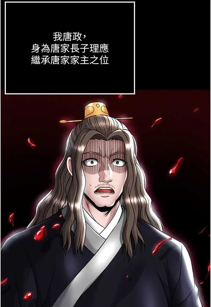 漫画《色雕英雄传：一捅天下》第27话第12张图