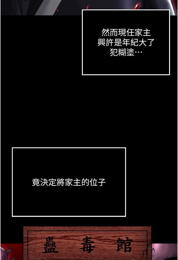 漫画《色雕英雄传：一捅天下》第27话第13张图