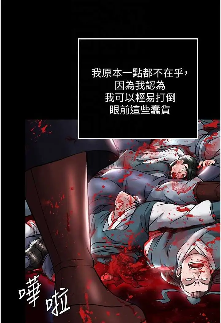 漫画《色雕英雄传：一捅天下》第27话第16张图
