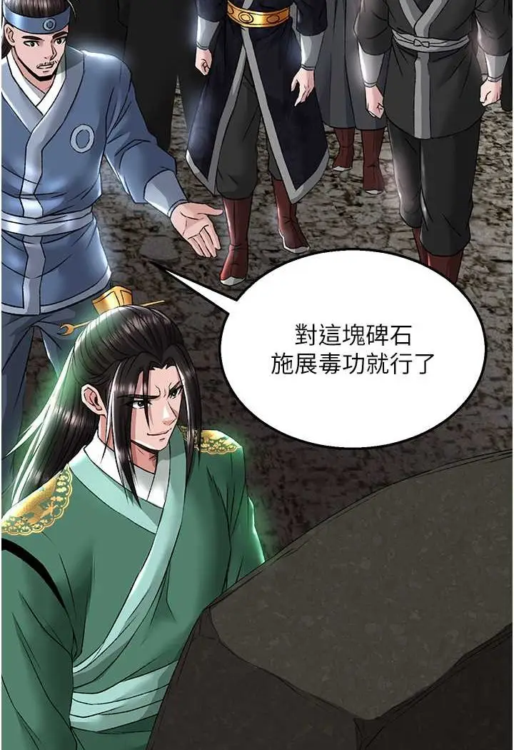 漫画《色雕英雄传：一捅天下》第27话第2张图