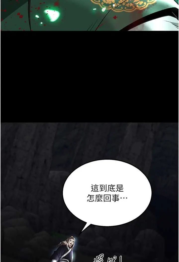 漫画《色雕英雄传：一捅天下》第27话第23张图