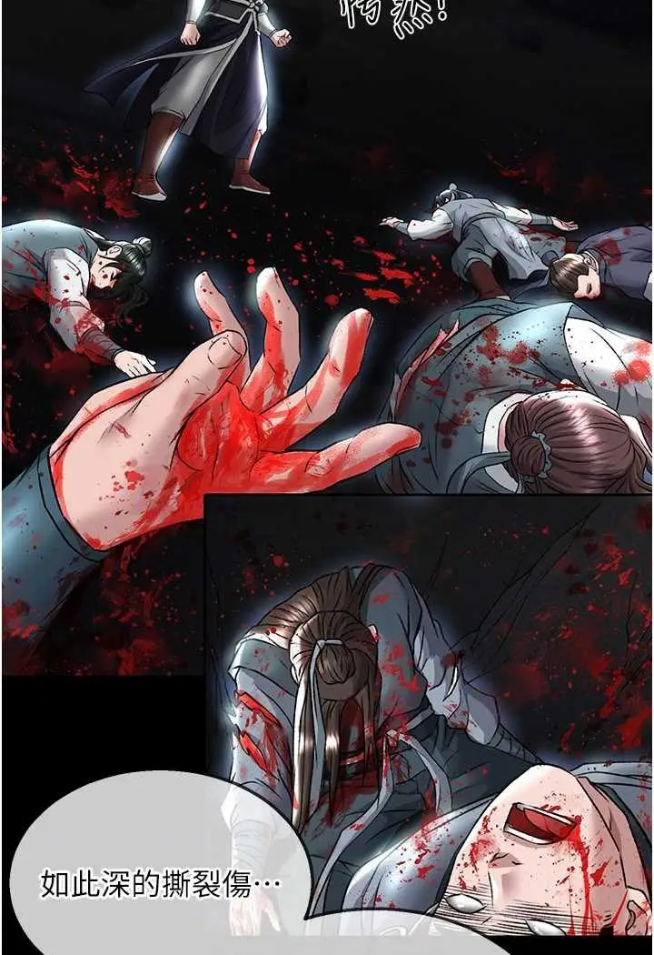 漫画《色雕英雄传：一捅天下》第27话第24张图