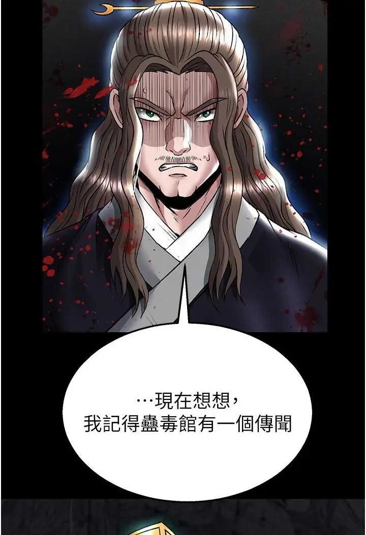 漫画《色雕英雄传：一捅天下》第27话第26张图