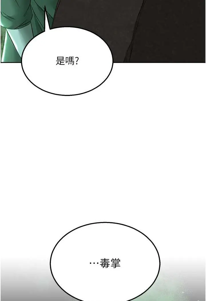 漫画《色雕英雄传：一捅天下》第27话第3张图
