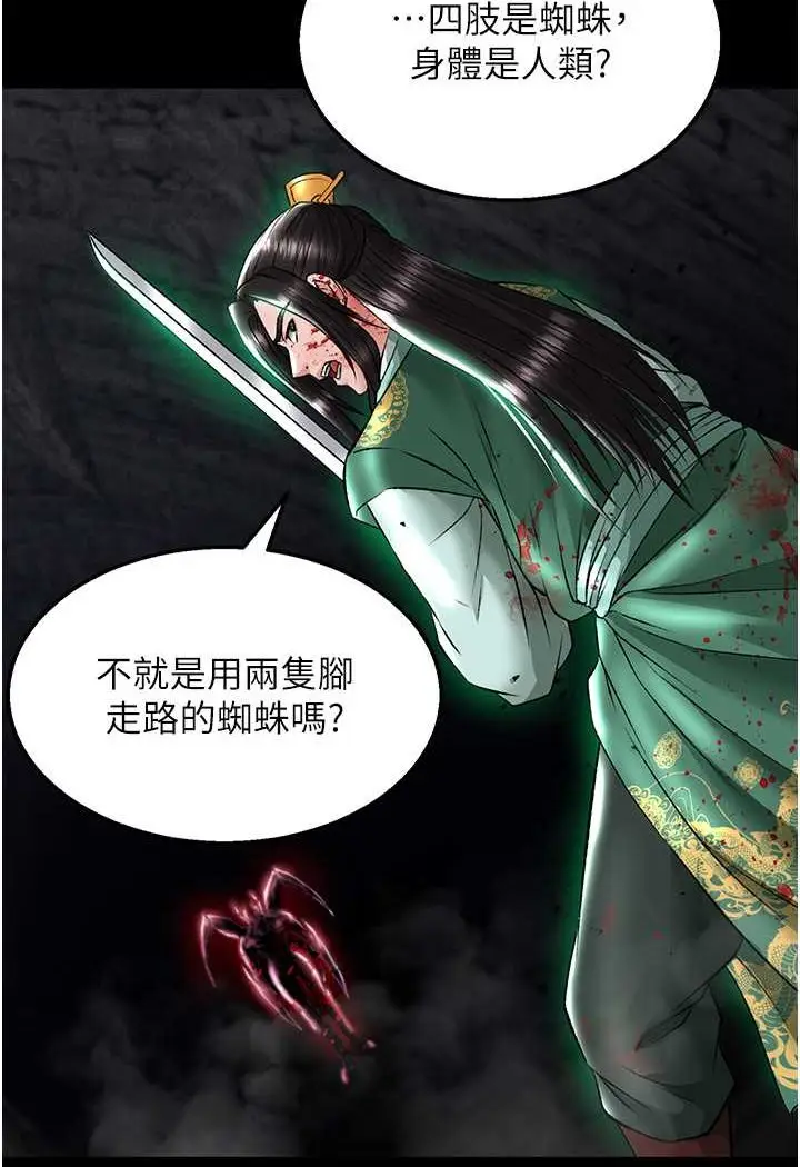 漫画《色雕英雄传：一捅天下》第27话第39张图