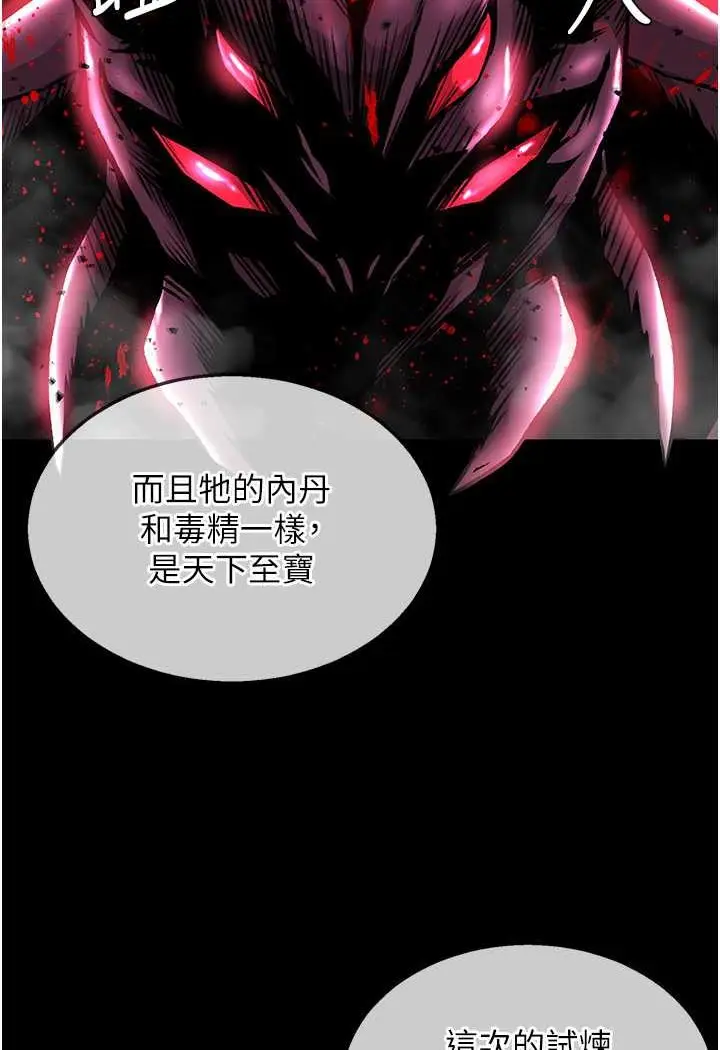 漫画《色雕英雄传：一捅天下》第27话第41张图
