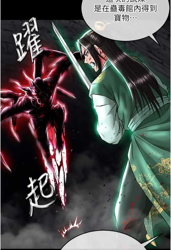 漫画《色雕英雄传：一捅天下》第27话第42张图