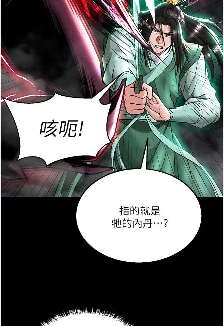 漫画《色雕英雄传：一捅天下》第27话第44张图