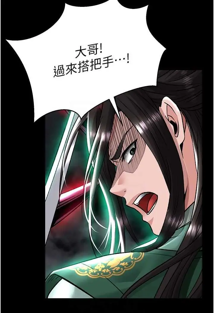 漫画《色雕英雄传：一捅天下》第27话第46张图