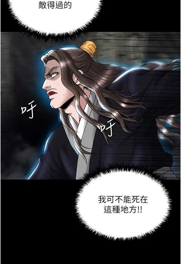 漫画《色雕英雄传：一捅天下》第27话第50张图