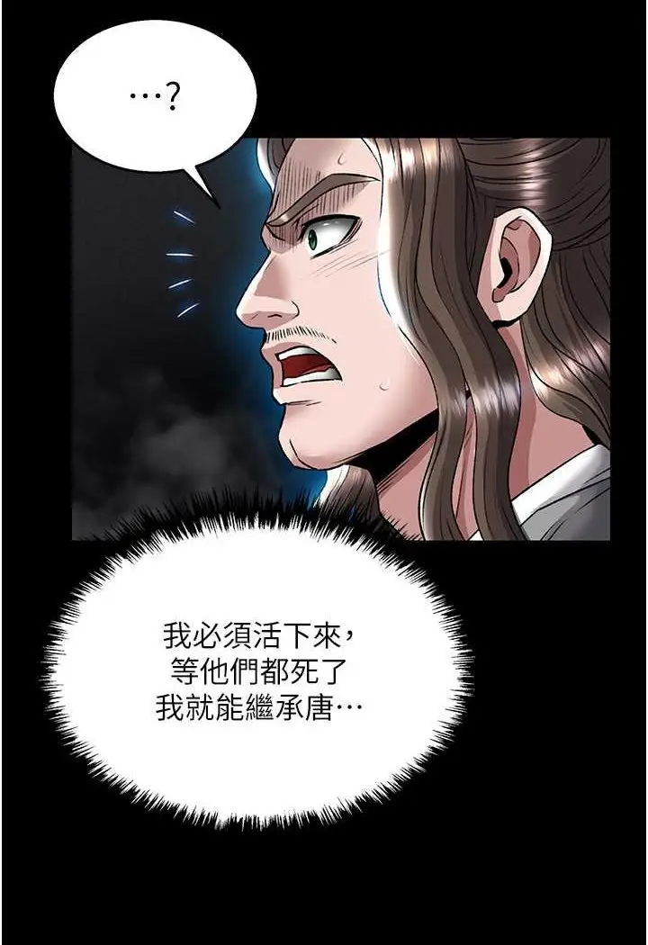 漫画《色雕英雄传：一捅天下》第27话第51张图