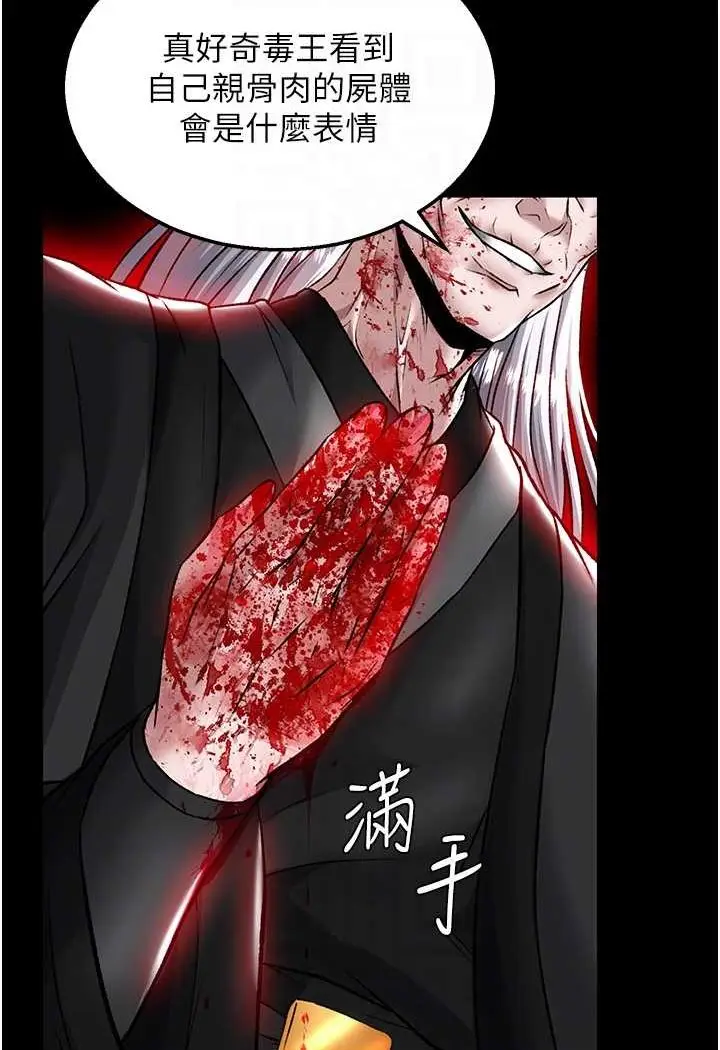 漫画《色雕英雄传：一捅天下》第27话第62张图