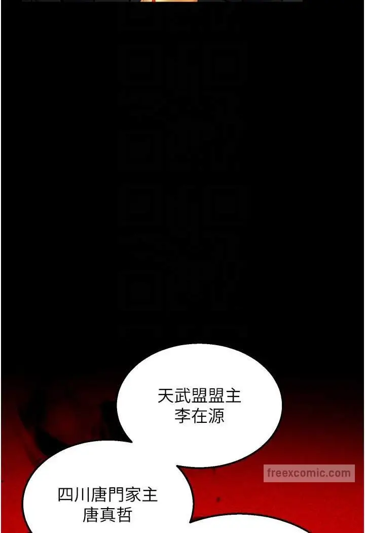 漫画《色雕英雄传：一捅天下》第27话第63张图
