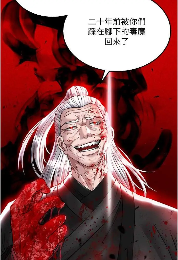 漫画《色雕英雄传：一捅天下》第27话第64张图
