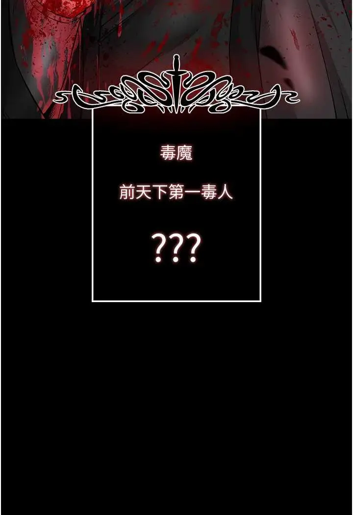 漫画《色雕英雄传：一捅天下》第27话第65张图