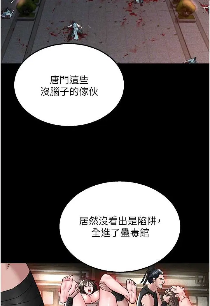 漫画《色雕英雄传：一捅天下》第27话第69张图