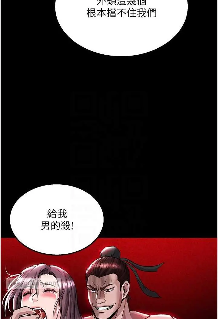 漫画《色雕英雄传：一捅天下》第27话第72张图