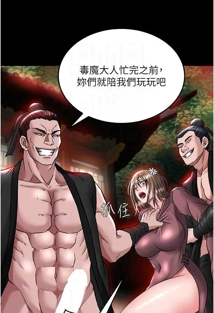 漫画《色雕英雄传：一捅天下》第27话第77张图