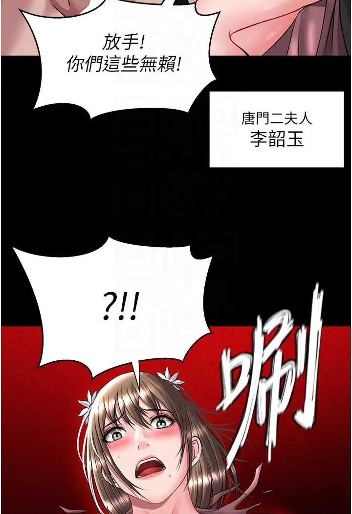 漫画《色雕英雄传：一捅天下》第27话第78张图
