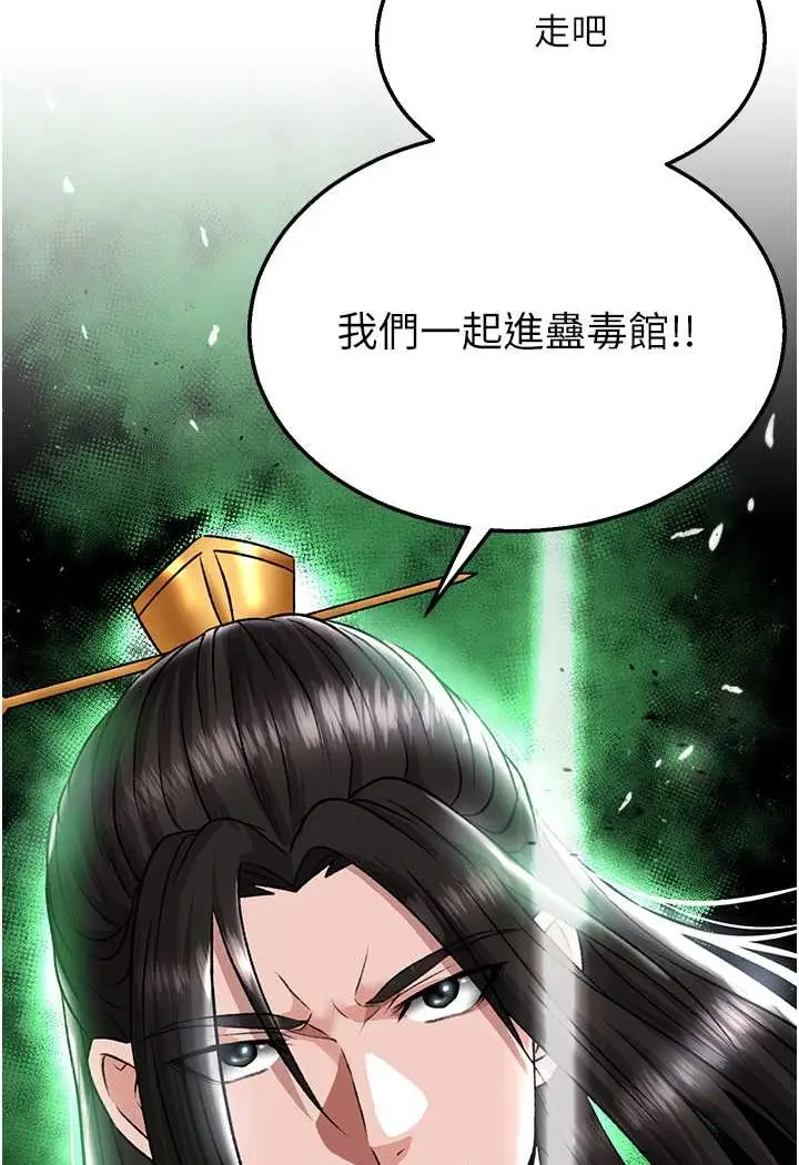 漫画《色雕英雄传：一捅天下》第27话第8张图