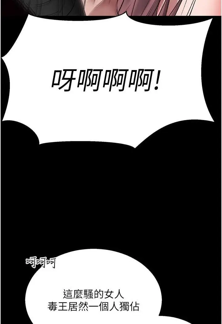 漫画《色雕英雄传：一捅天下》第27话第80张图