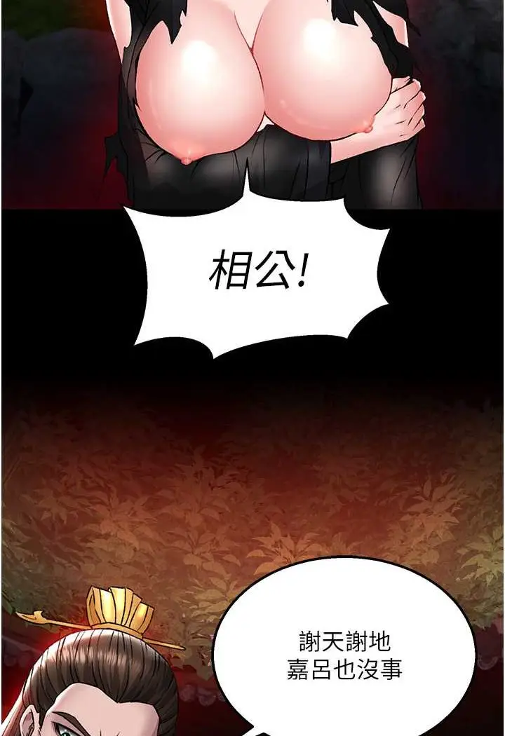 漫画《色雕英雄传：一捅天下》第27话第85张图