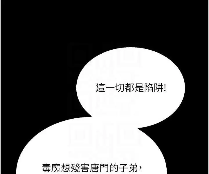 漫画《色雕英雄传：一捅天下》第27话第87张图
