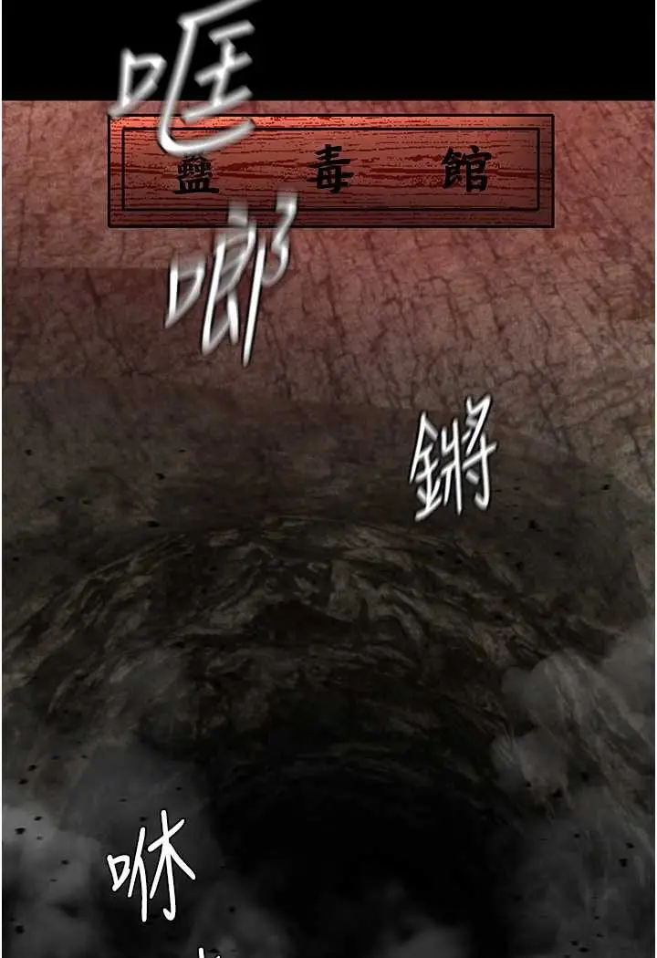 漫画《色雕英雄传：一捅天下》第27话第91张图