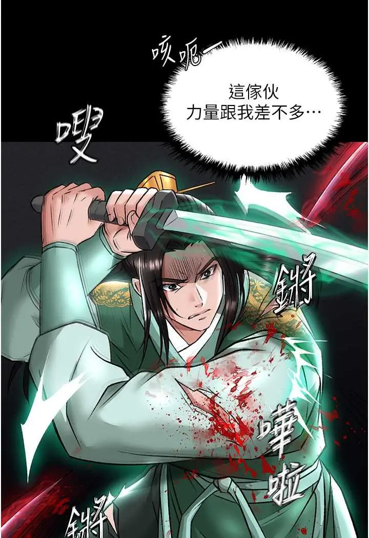 漫画《色雕英雄传：一捅天下》第27话第94张图