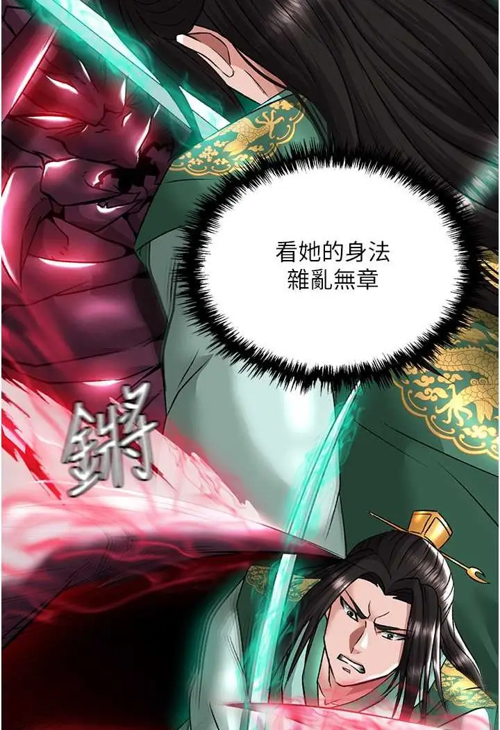 漫画《色雕英雄传：一捅天下》第27话第98张图