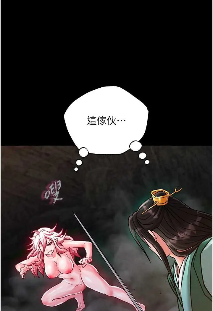 漫画《色雕英雄传：一捅天下》第28话第103张图