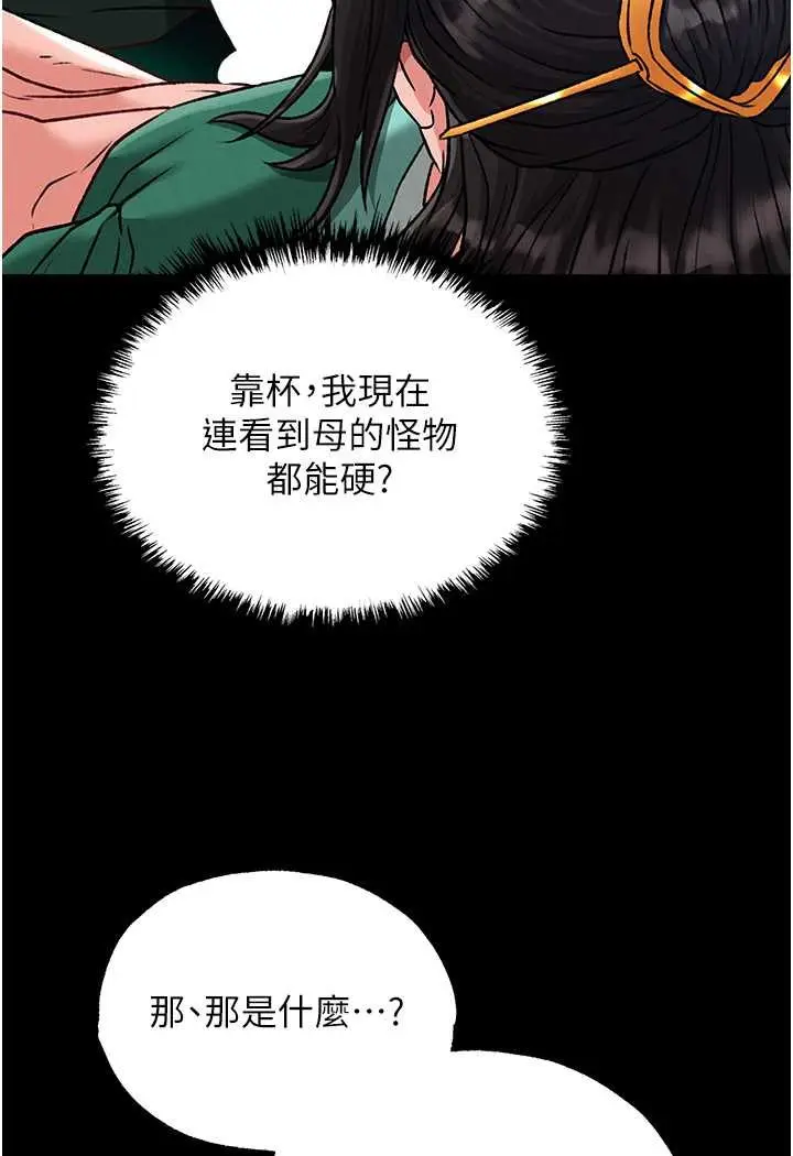 漫画《色雕英雄传：一捅天下》第28话第129张图