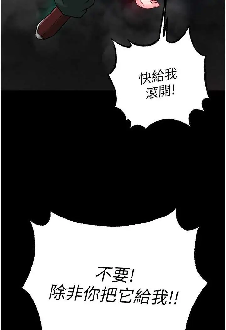 漫画《色雕英雄传：一捅天下》第28话第137张图