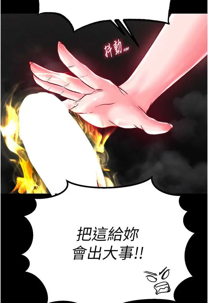 漫画《色雕英雄传：一捅天下》第28话第138张图